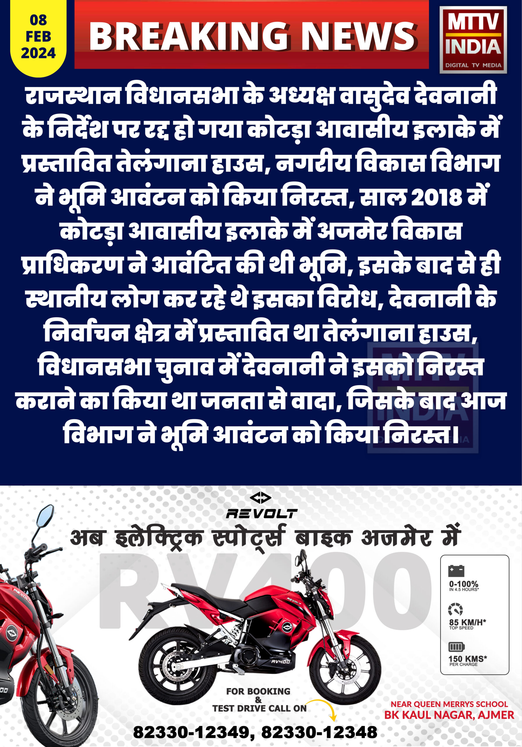 राजस्थान विधानसभा अध्यक्ष वासुदेव देवनानी की पहल पर रद्द हुआ तेलंगाना हाउस