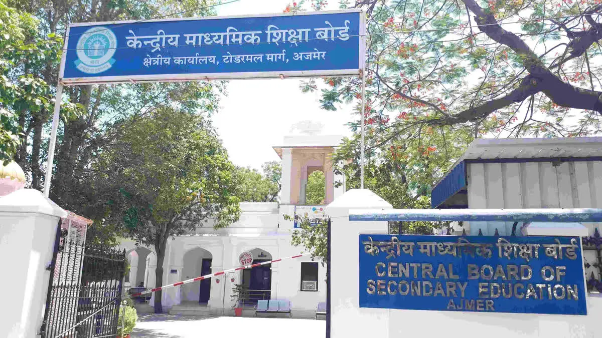 CBSE स्कूलों को 8 फरवरी तक वेबसाइट सार्वजनिक करने का आदेश