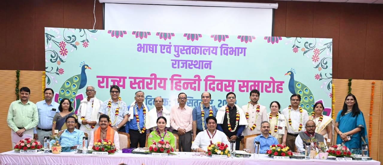 हिंदी दिवस : उपमुख्यमंत्री दिया कुमारी ने दिया हिंदी भाषा के महत्त्व पर जोर