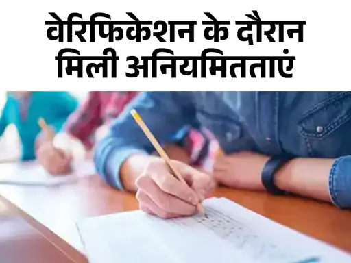 राजस्थान में PTI भर्ती परीक्षा में धांधली: 52 अभ्यर्थियों को नोटिस