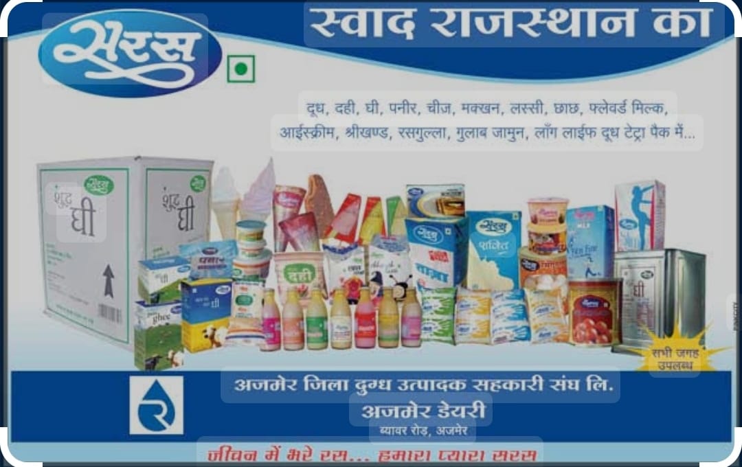 12 घंटे में सरस घी के दाम घटे: RCDF ने बढ़ोतरी का फैसला वापस लिया