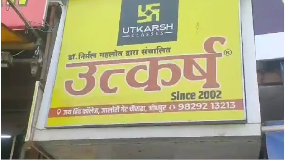 उत्कर्ष कोचिंग संस्थानों पर आयकर विभाग की छापेमारी: टैक्स चोरी के आरोप