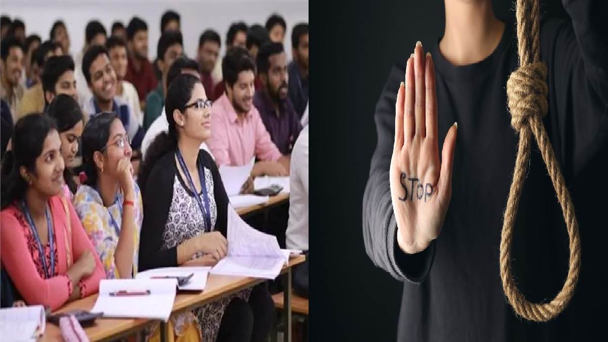 कोचिंग छात्रों की आत्महत्या रोकने के लिए सरकार लाएगी नया कानून