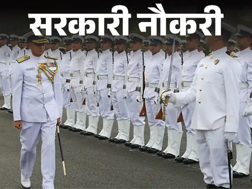 जॉइंट इंडियन कोस्ट गार्ड में 300 पदों पर भर्ती: आवेदन प्रक्रिया की जानकारी