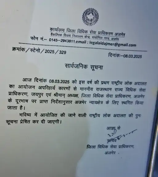 अजमेर में  बंद का असर राष्ट्रीय लोक अदालत स्थगित