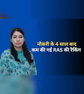 4 साल बाद महिला RAS अधिकारी की रैंक घटी, हाई कोर्ट ने मांगा जवाब