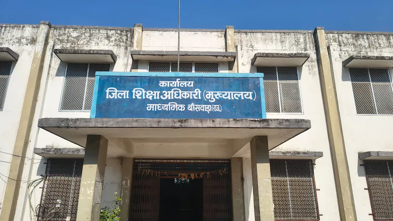 बांसवाड़ा में 18 PTI शिक्षक बर्खास्त, फर्जी डिग्री पर मिली थी नौकरी