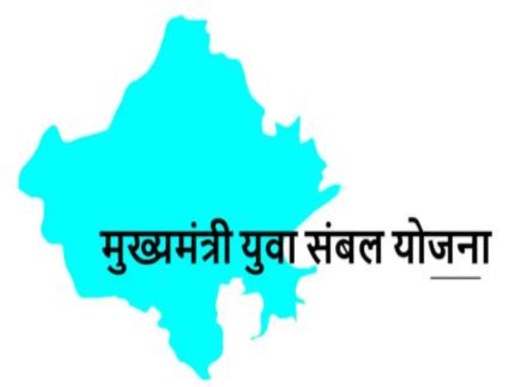 युवा संबल योजना में बड़ा बदलाव, अब 21 साल से ऊपर को ही भत्ता