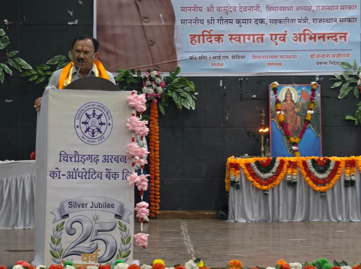 चित्तौड़गढ़ अर्बन को-ऑपरेटिव बैंक के 25 वर्ष पूरे, कटारिया और देवनानी ने सराहा योगदान