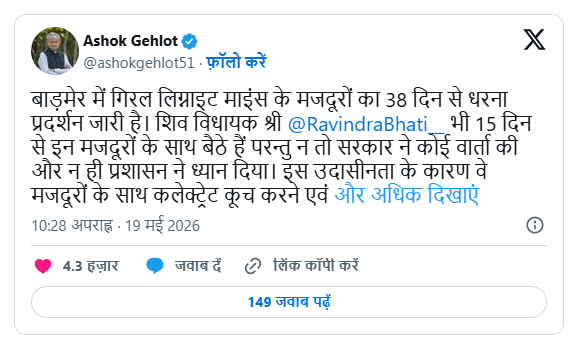 बाड़मेर मजदूर आंदोलन पर रविंद्र सिंह भाटी  के समर्थन में उतरे गहलोत-जूली